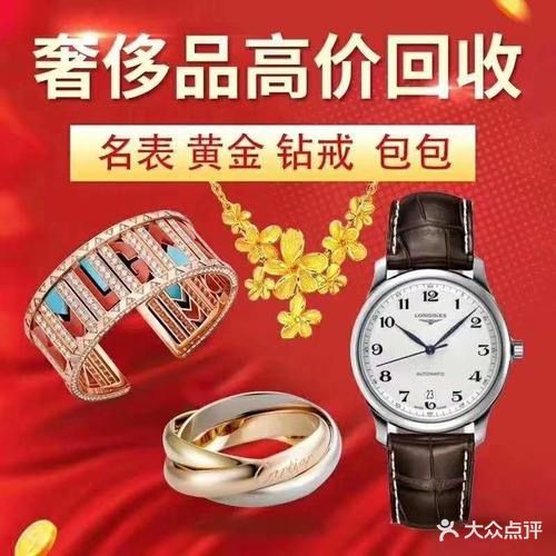 名奢黄金奢侈品回收