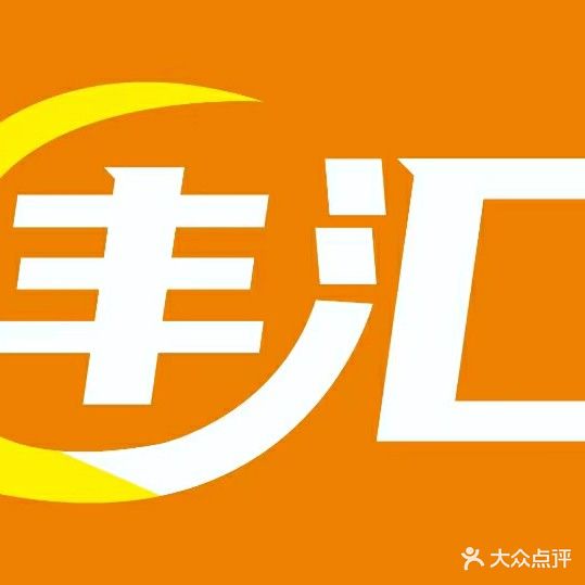 丰汇网络(茶棚路店)