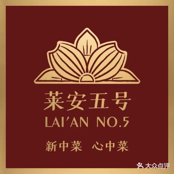 莱安五号·餐厅