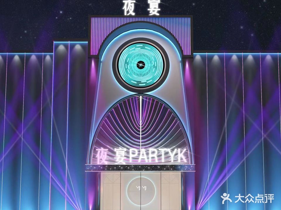 夜宴娱乐会所