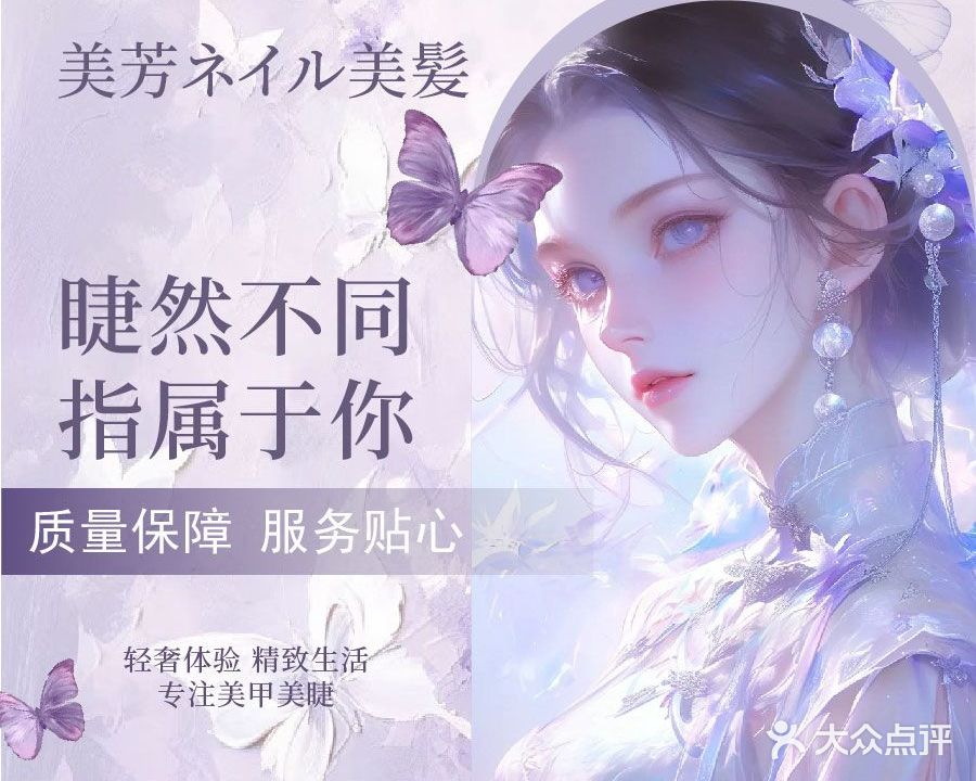 美芳美甲(中兴街店)