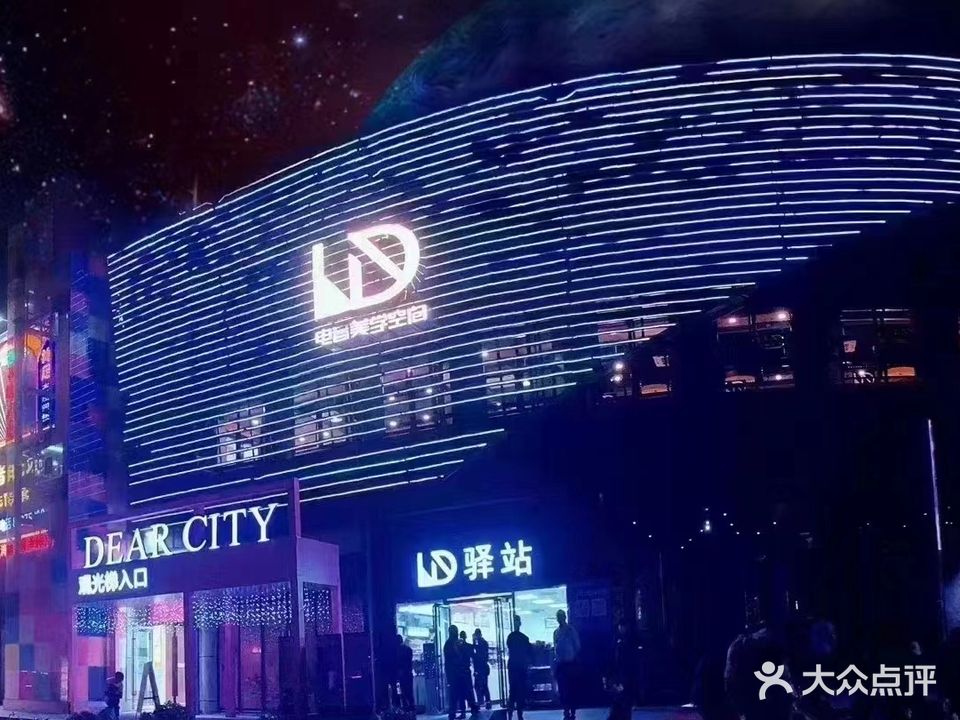 LD电音美学空间