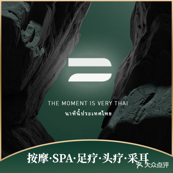 泰二SPA·影院足道(岗厦黑金旗舰店)