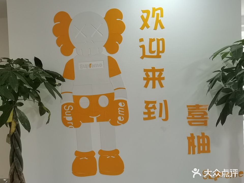 喜柚奶茶·咖啡