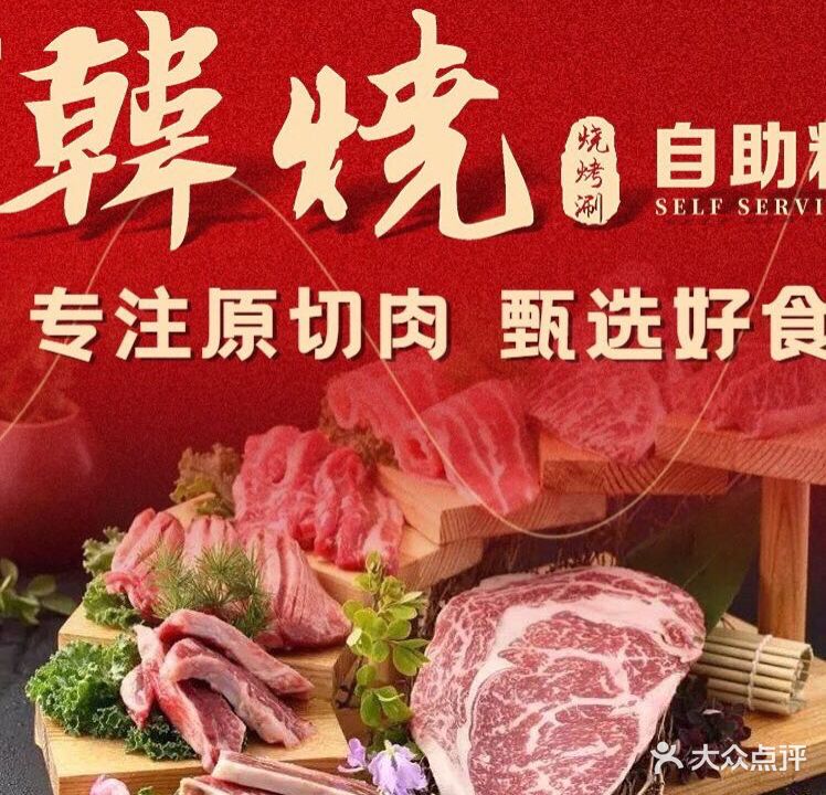 韩烧自助料理(龙子湖太格茂店)