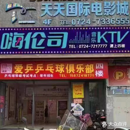 嗨伦司音乐ktv (中央广场店)