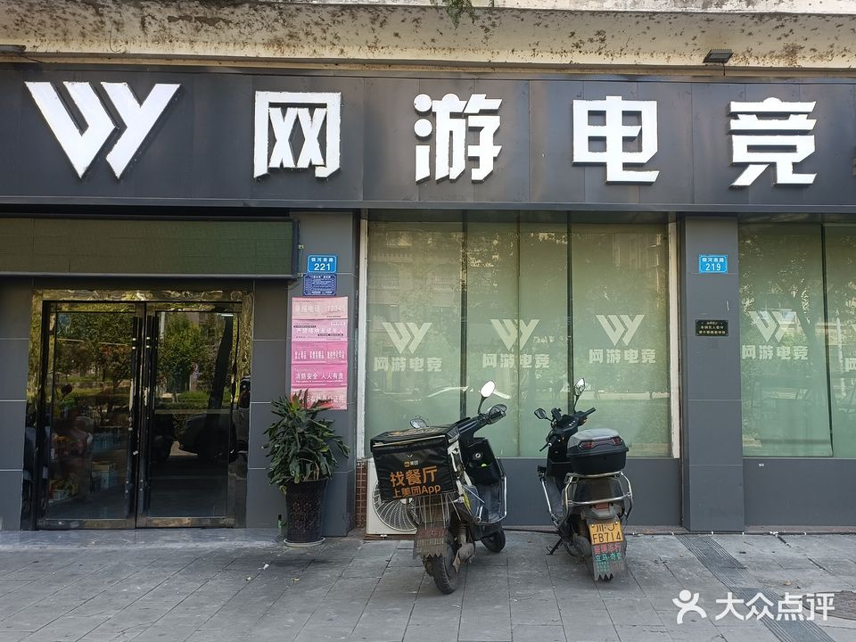 网游电竞(银河店)