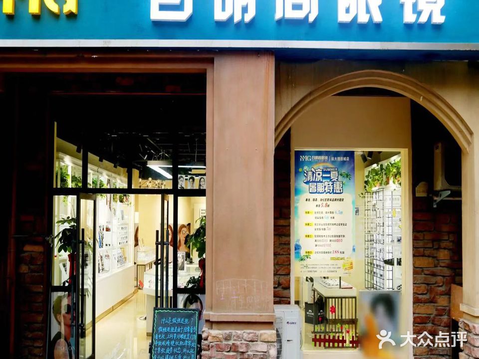 目明阁眼镜(远大店)