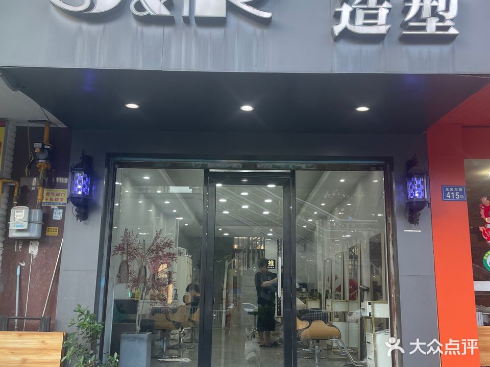 S&R造型