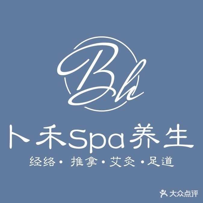 卜禾SPA养生(新梦百货店)