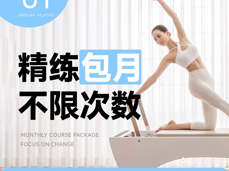 精练普拉提·Pilates女性训练(万达广场店)