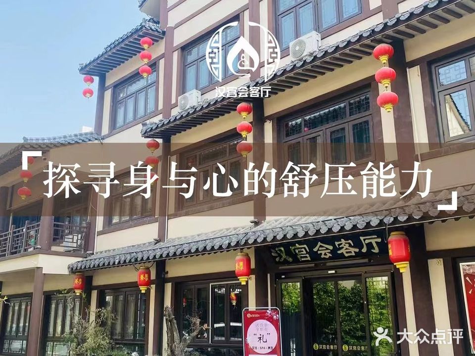 汉宫会客厅