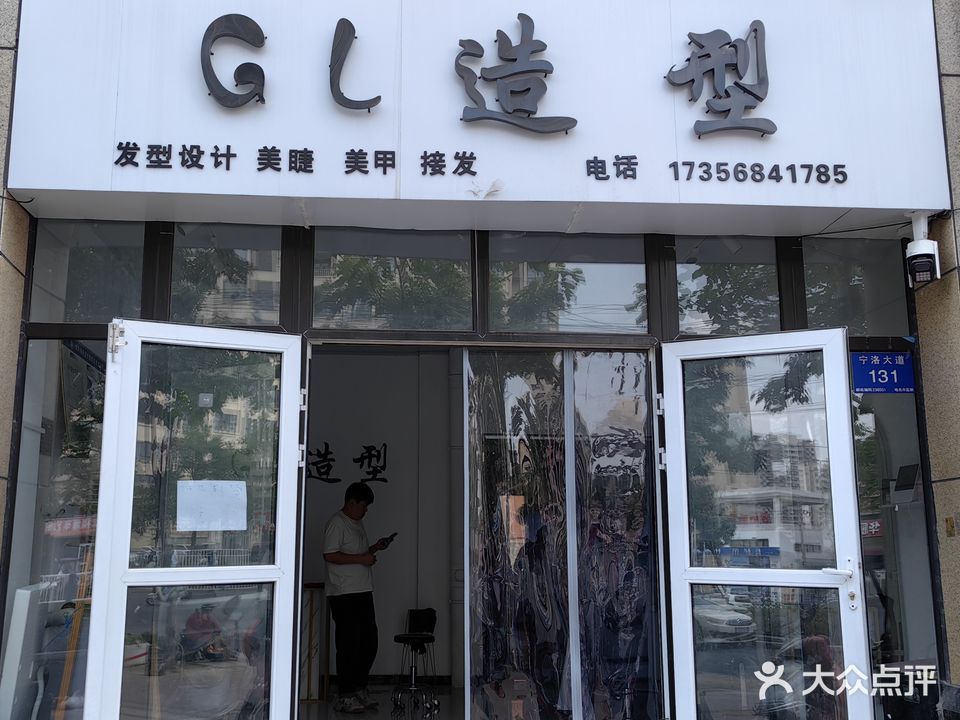 GL造型