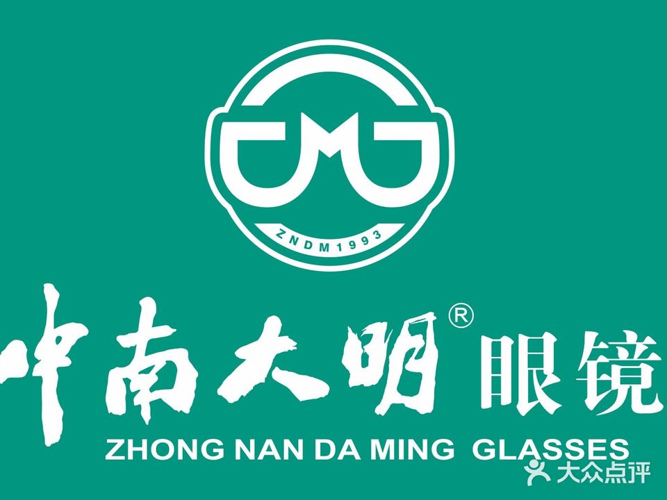 中南大明旗下大明眼镜(沙市区五中店)