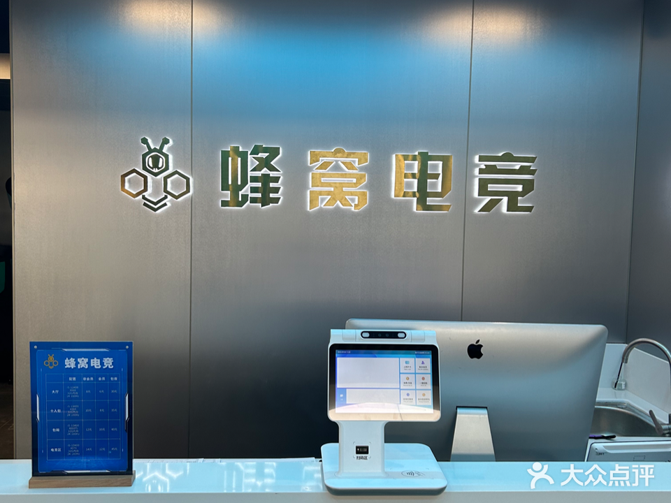 蜂窝电竞(杭海万朵城店)