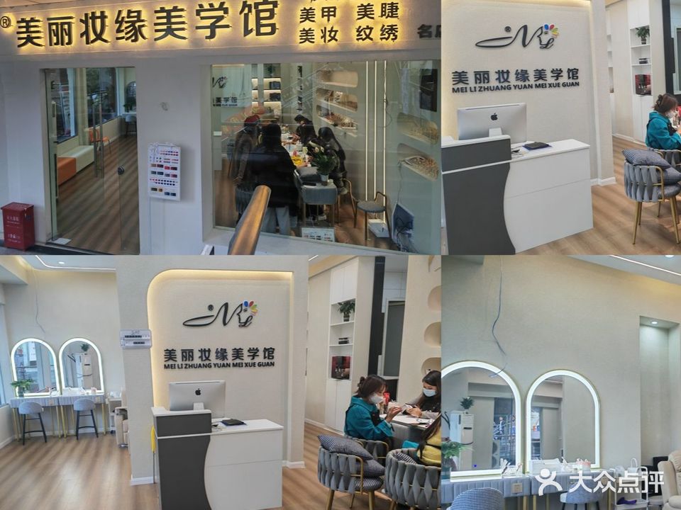 美丽妆缘美学馆美甲美睫化妆(西昌店)