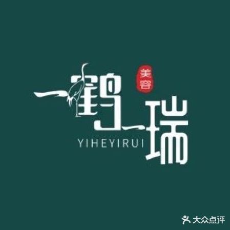 一鹤一瑞科技美肤