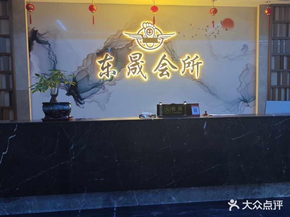 东涛休闲会所(东源店)