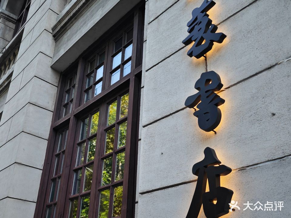 一蓑书店