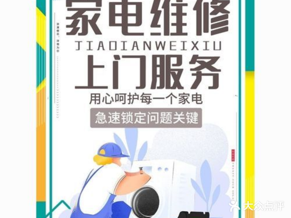大型维修空调