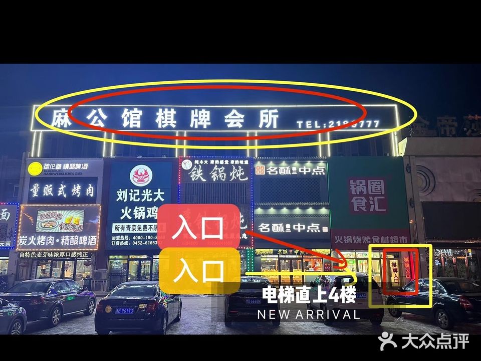 麻公馆棋牌会所