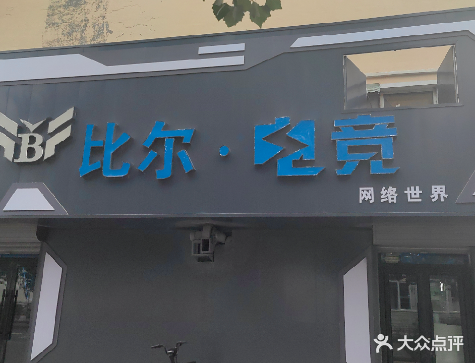 网络世界网吧(瑞光南街店)