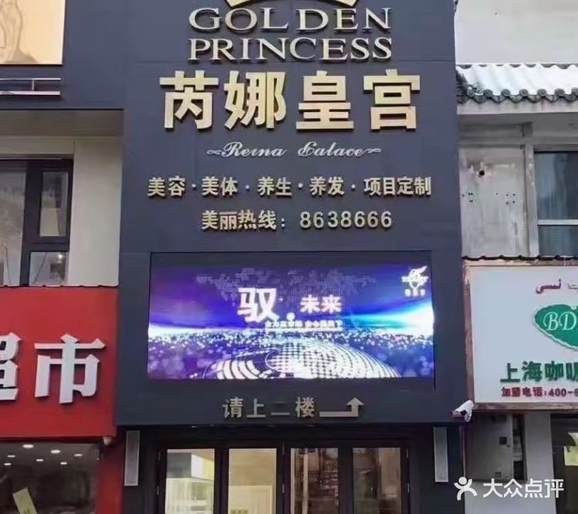 芮娜皇宫(解放路店)