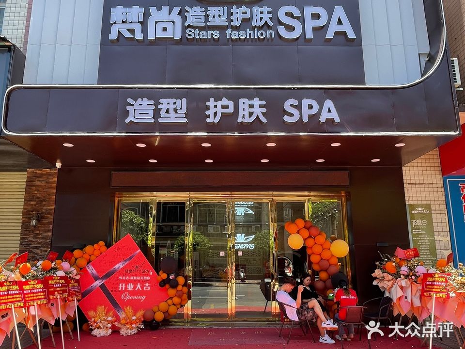 梵尚造型护肤SPA(二十四米街店)