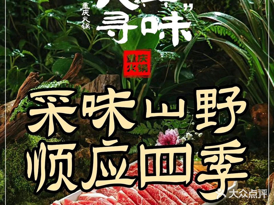 辣潮重庆火锅