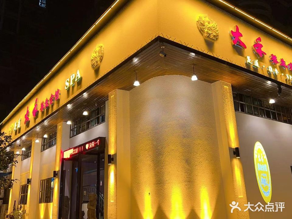 大禾影院式足道·按摩·轻氧SPA(镇海店)