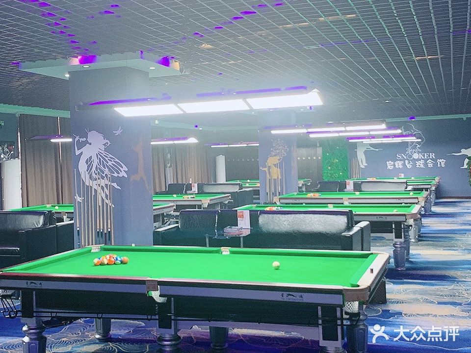 启辉台球俱乐部