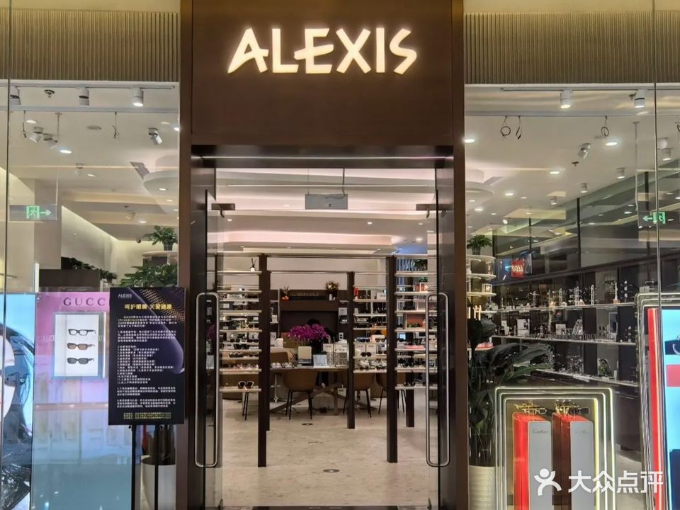 ALEXIS EYEWEAR艾莱克斯眼镜(金融街购物中心店)