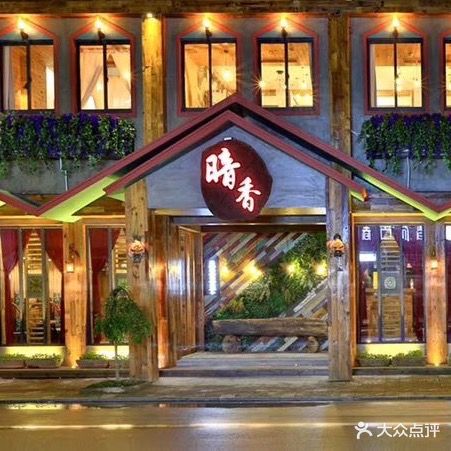 暗香民谣酒吧