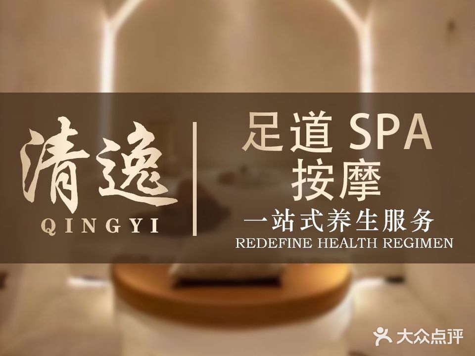 天意足道·主题按摩SPA(步行街店)