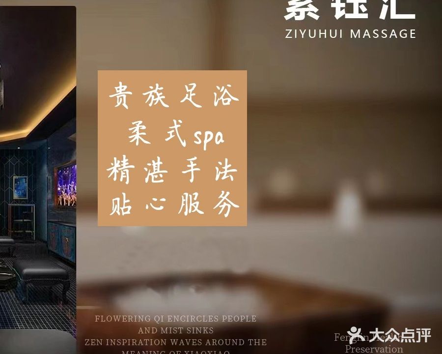 紫钰汇足浴