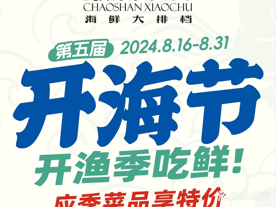 潮汕小厨(商品城店)