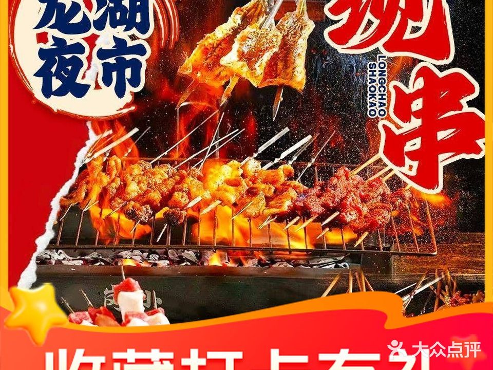 龙湖夜市