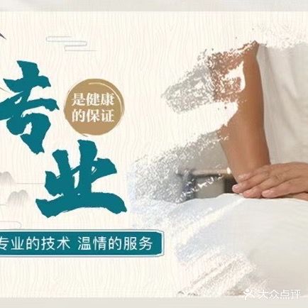 祥康盲仁推拿(富苑小区店)