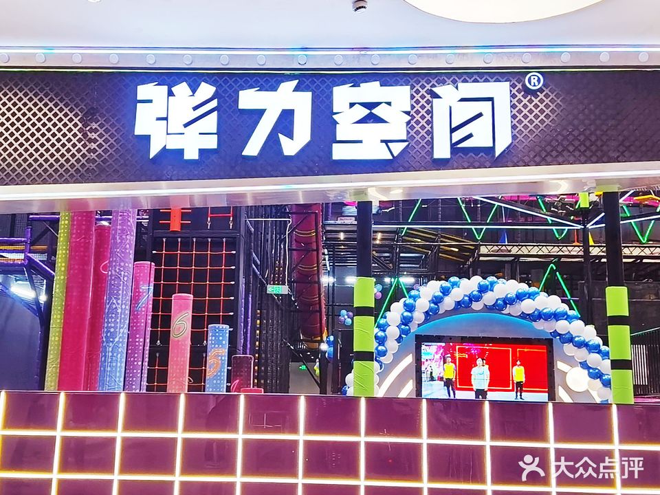 奇乐儿弹力空间潮玩运动乐园(东二环泰禾广场店)