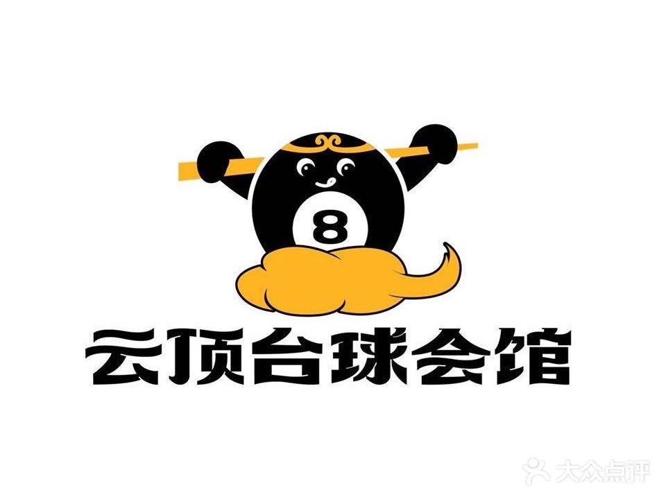 云顶台球棋牌会馆