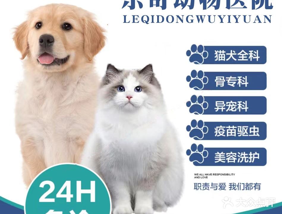 乐奇宠物医院·24H急重症接诊·综合型全科·猫专科(龙光城店)