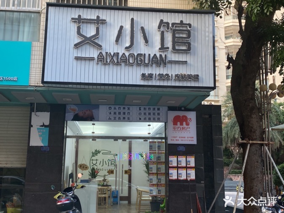 艾小馆(牡丹园店)