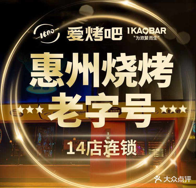 爱烤啦·团建聚餐(江北店)