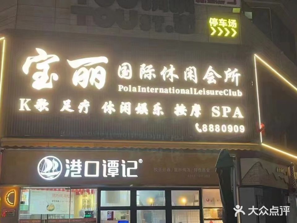 宝丽金量贩式KTV