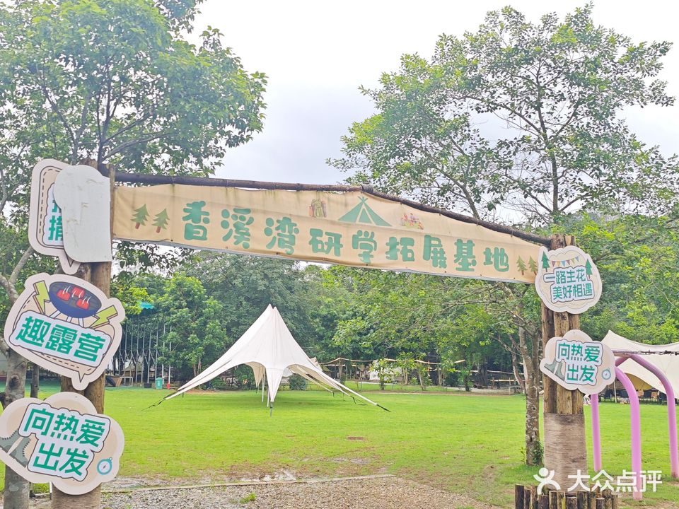 香溪湾研学扩展基地