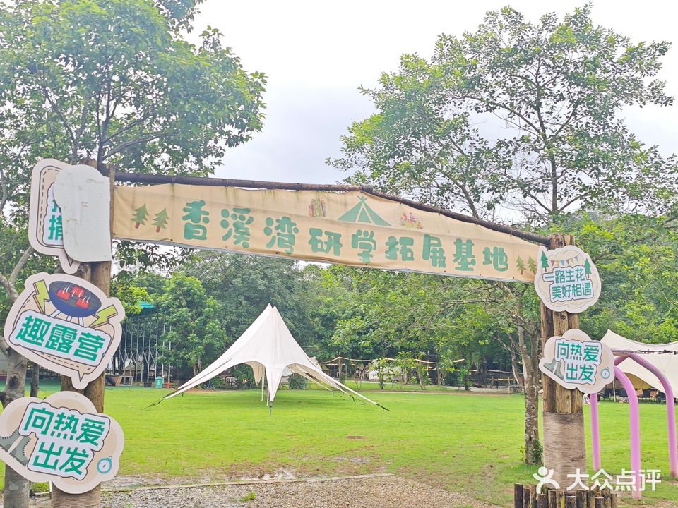 香溪湾研学扩展基地