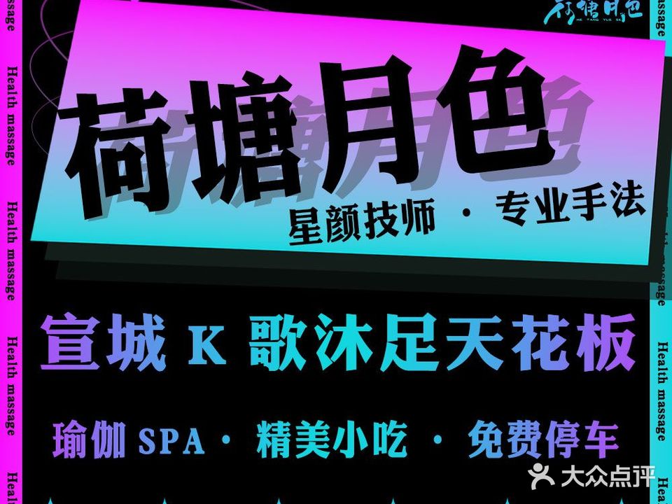 荷塘月色旌凯德店(城东路店)