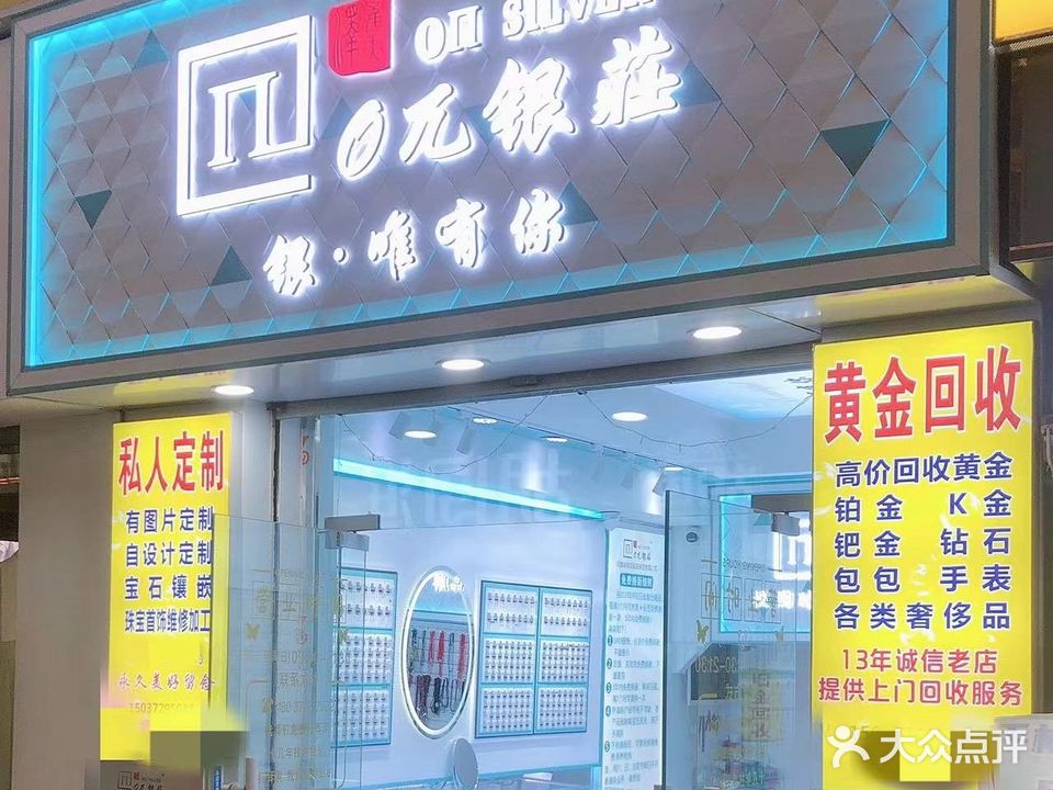 黄金收收(河师大店)O兀银庄