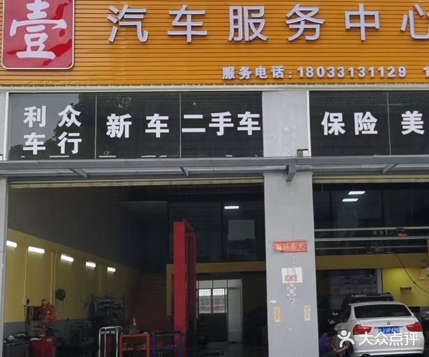 壹汽车服务中心