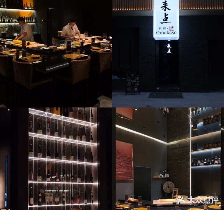 来点料理·燃Omakase(厚街店)